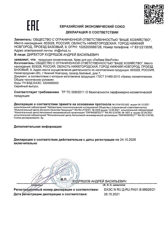 Любава MAXFORTE крем с ионами серебра